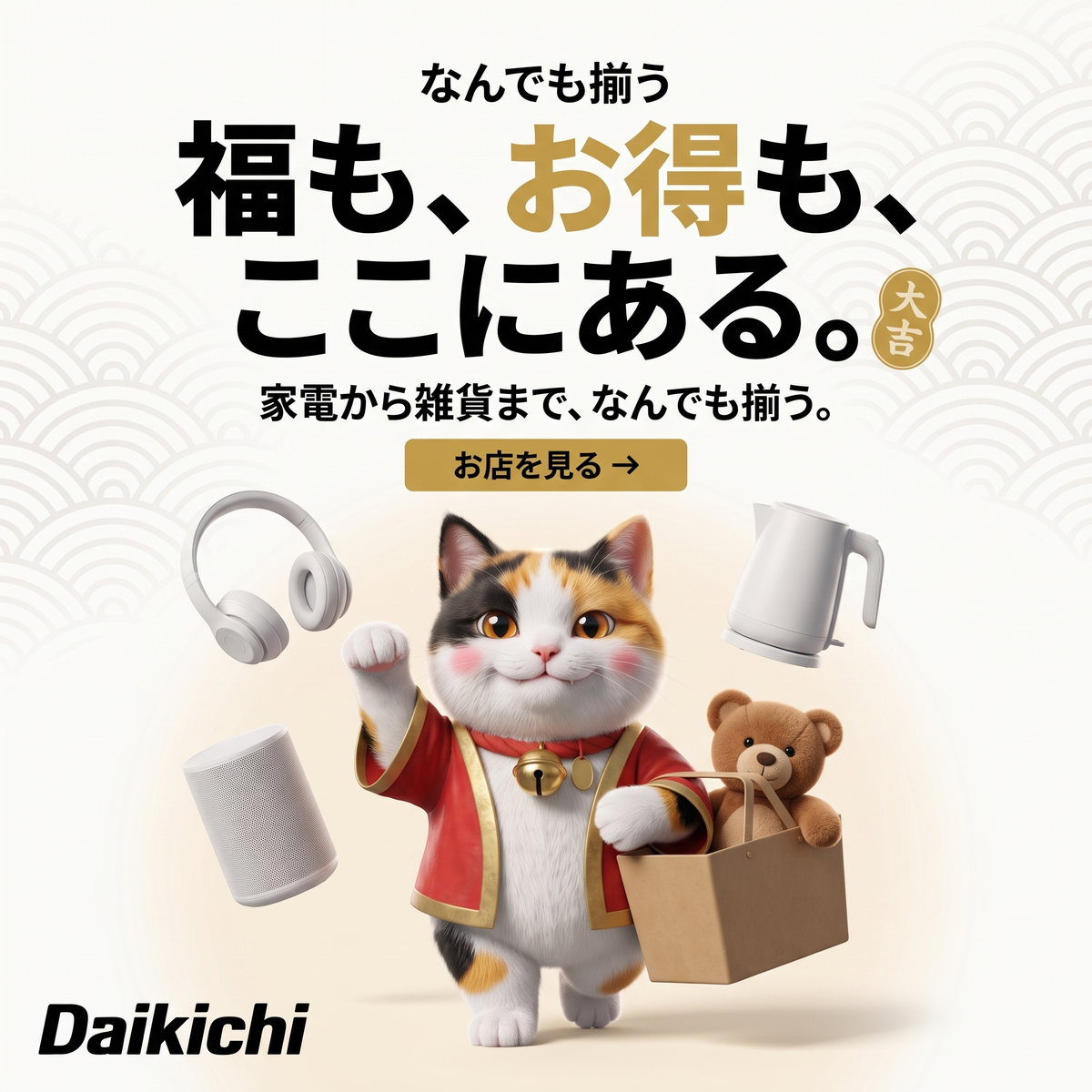 DAIKICHI なんでも揃うストア