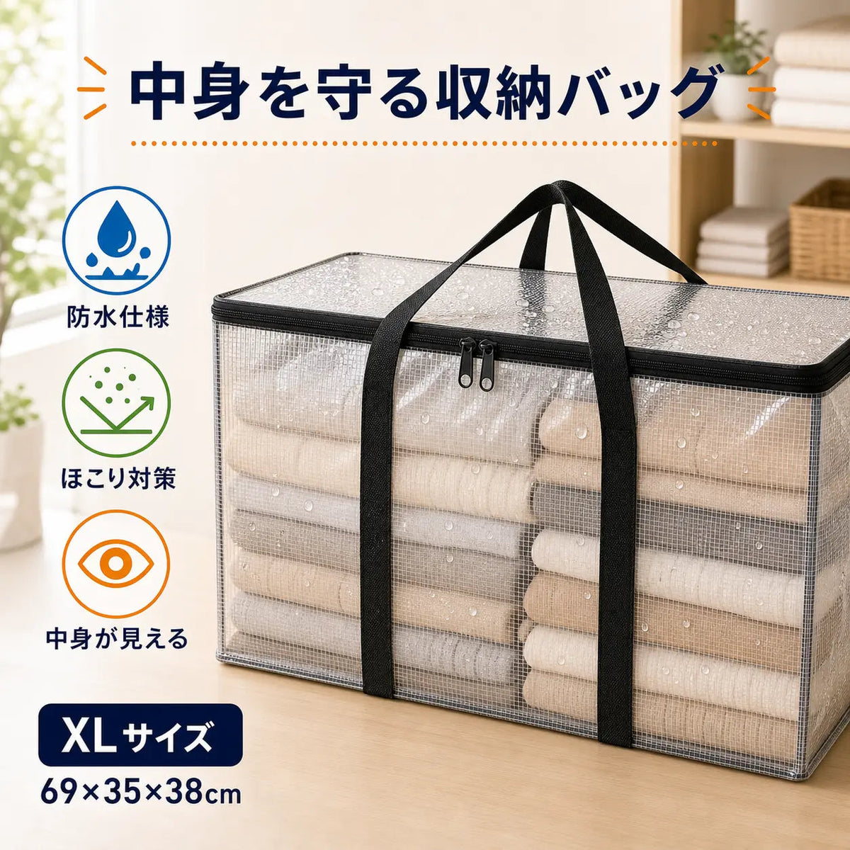 中身が見える収納バッグ 商品画像 1