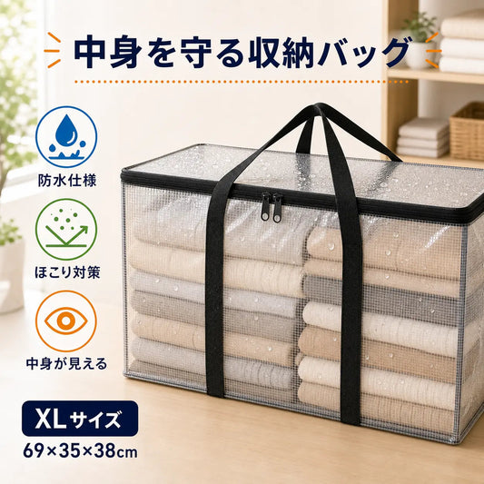 中身が見える収納バッグ 商品画像 1